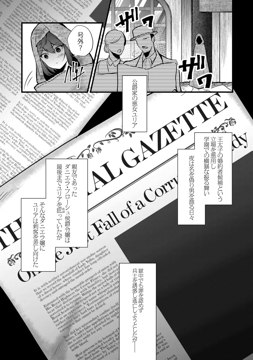 Fukushuu Reijou no Akutougari Chapter 2.2 7ページ