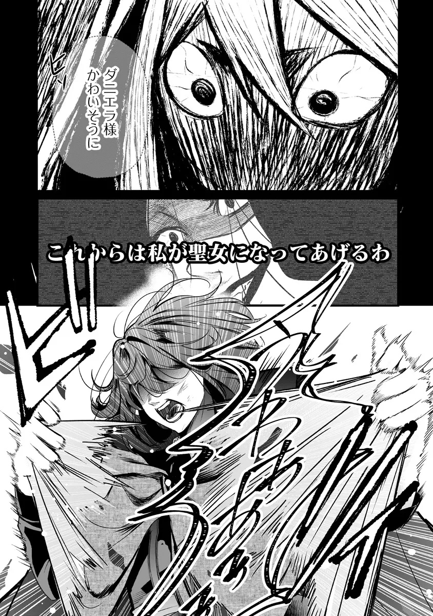 Fukushuu Reijou no Akutougari Chapter 2.2 9ページ