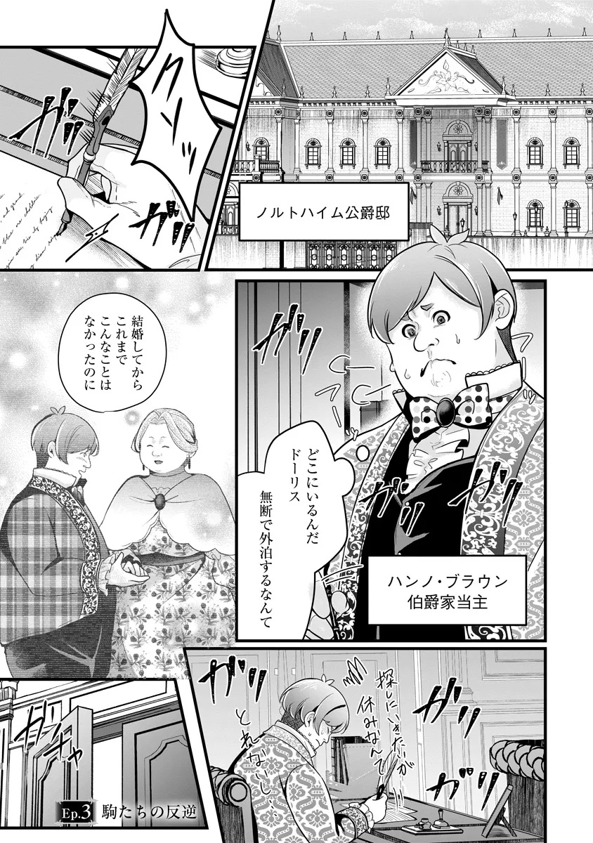 Fukushuu Reijou no Akutougari Chapter 3.1 1ページ