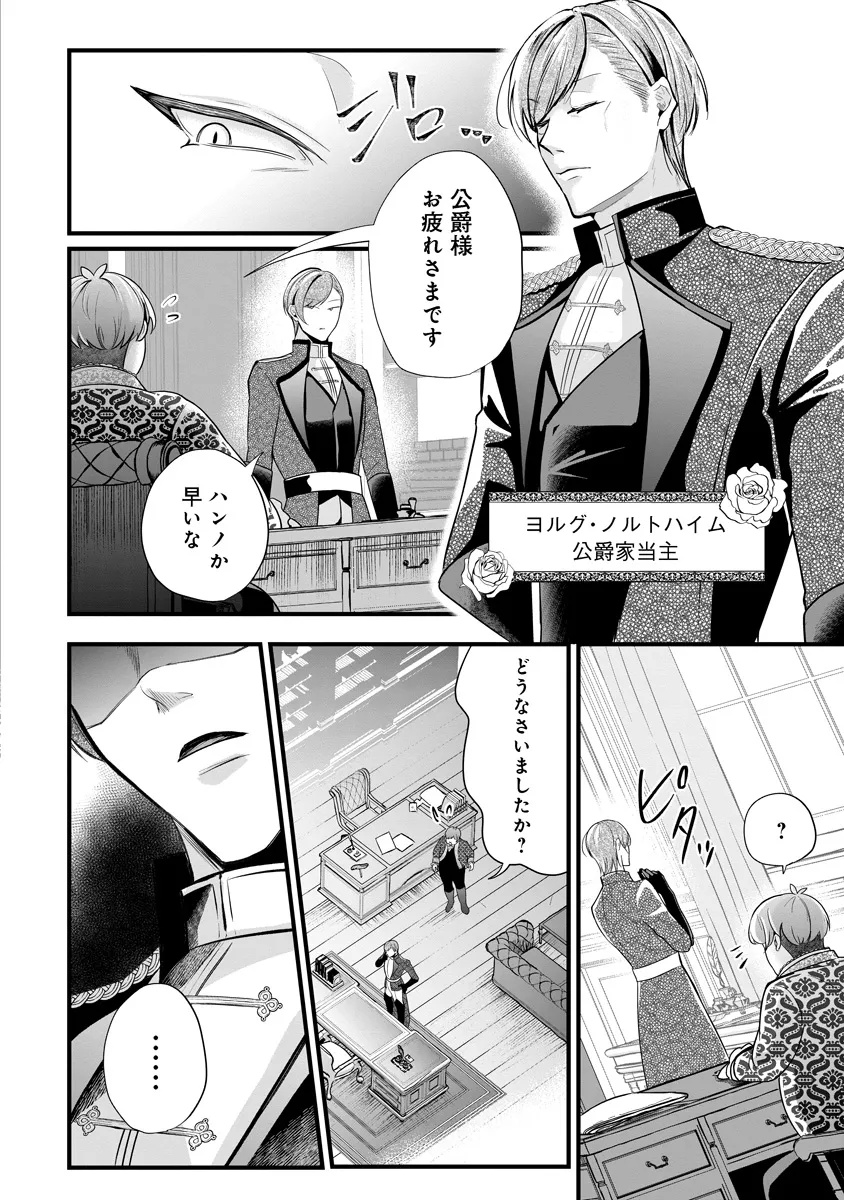 Fukushuu Reijou no Akutougari Chapter 3.1 2ページ