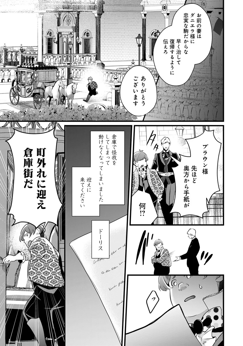Fukushuu Reijou no Akutougari Chapter 3.1 11ページ