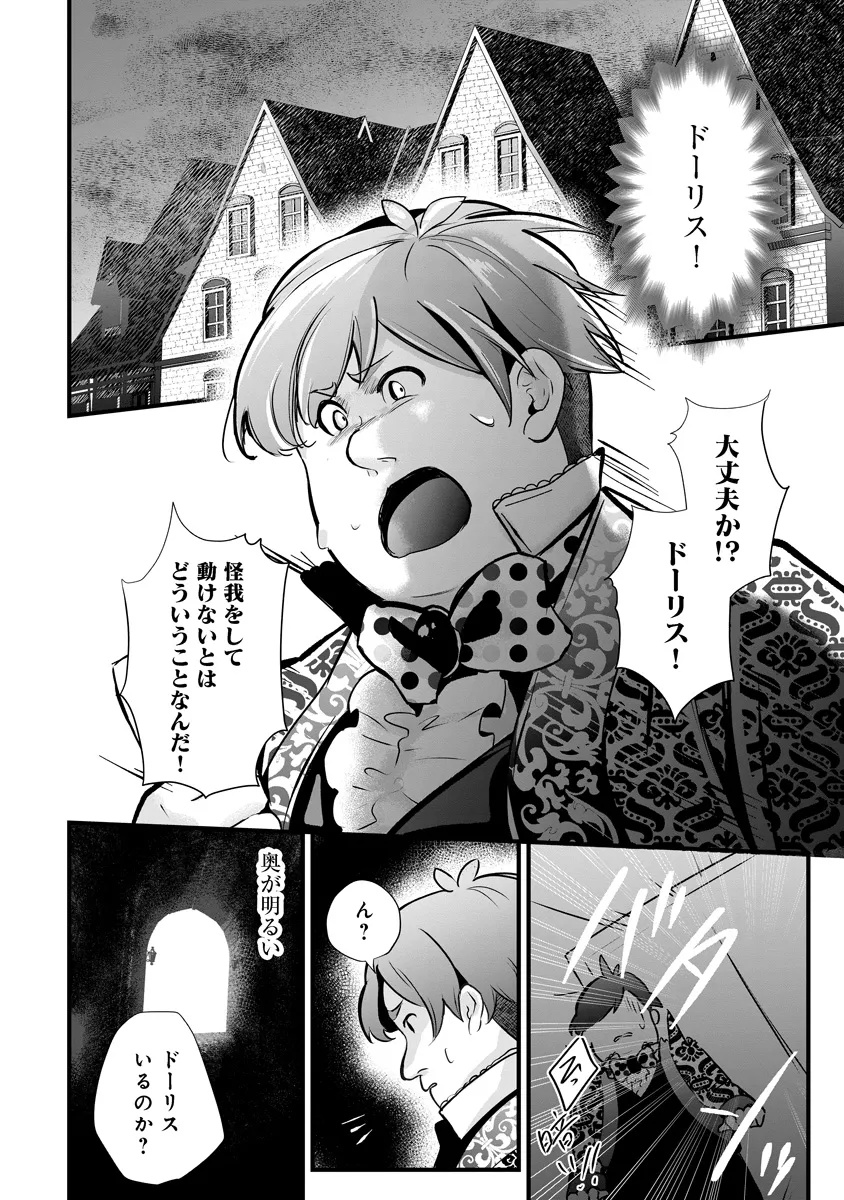 Fukushuu Reijou no Akutougari Chapter 3.1 12ページ