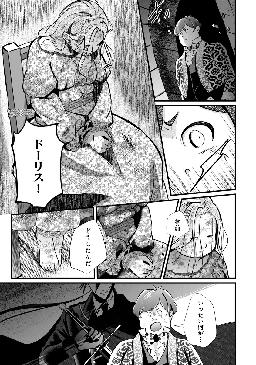 Fukushuu Reijou no Akutougari Chapter 3.1 13ページ