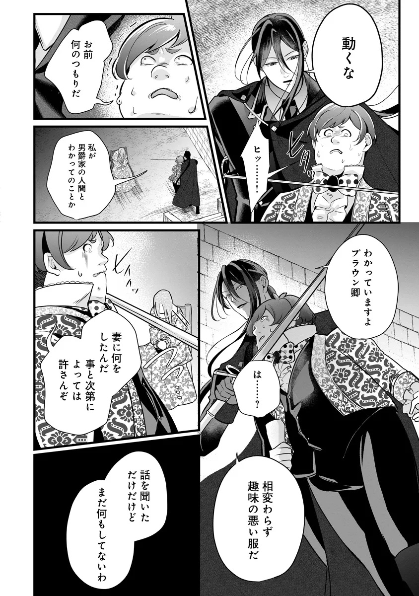 Fukushuu Reijou no Akutougari Chapter 3.1 14ページ