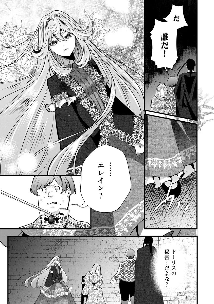 Fukushuu Reijou no Akutougari Chapter 3.1 15ページ