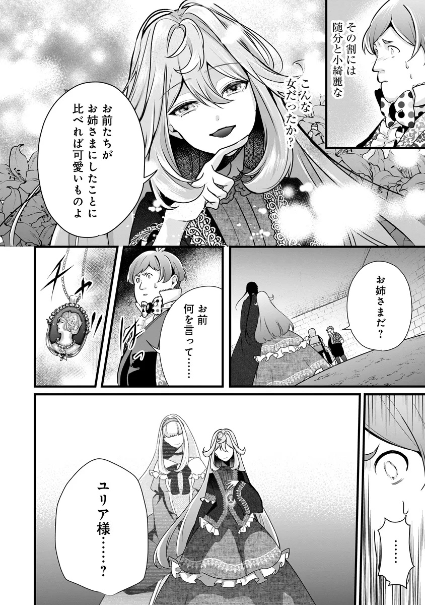 Fukushuu Reijou no Akutougari Chapter 3.1 16ページ