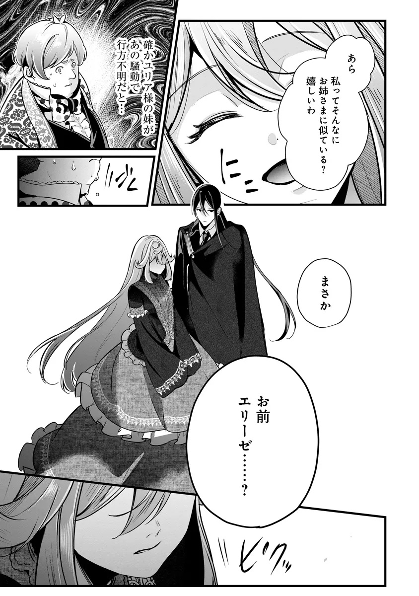 Fukushuu Reijou no Akutougari Chapter 3.1 17ページ