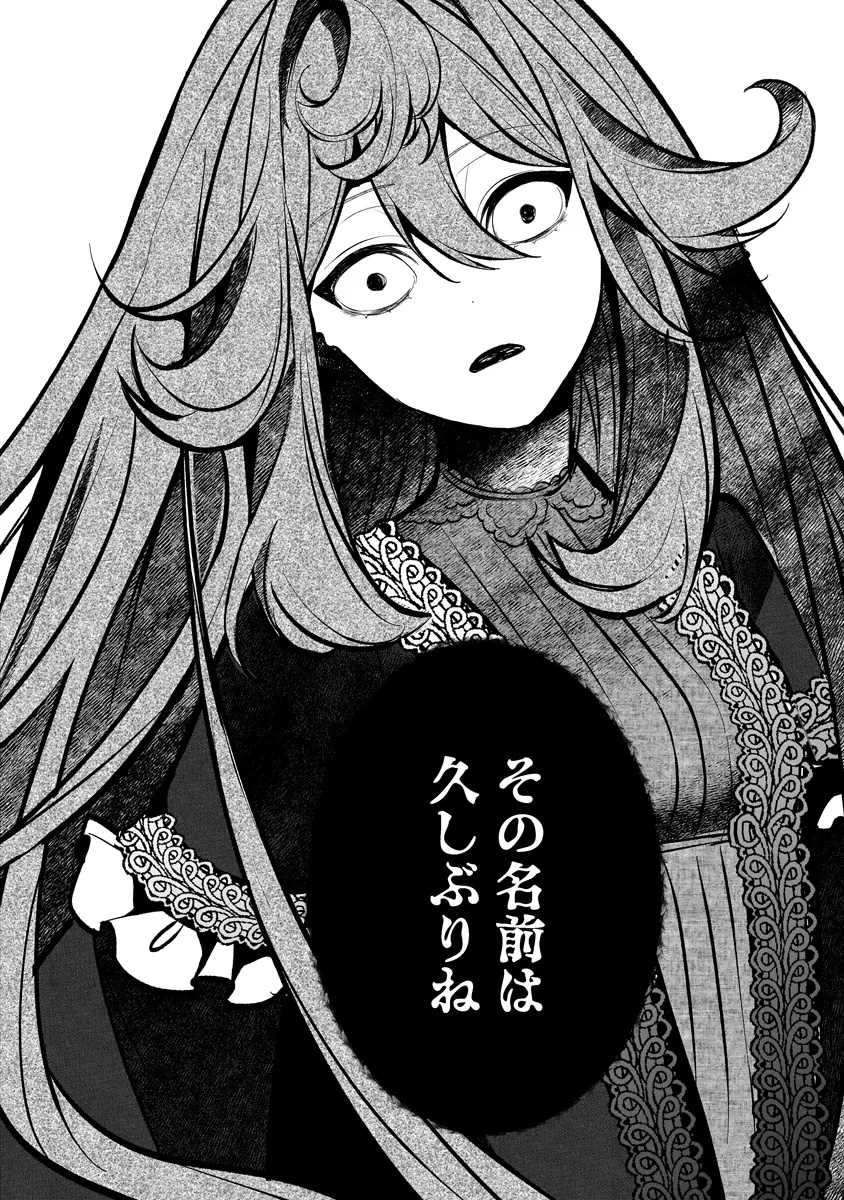 Fukushuu Reijou no Akutougari Chapter 3.1 18ページ