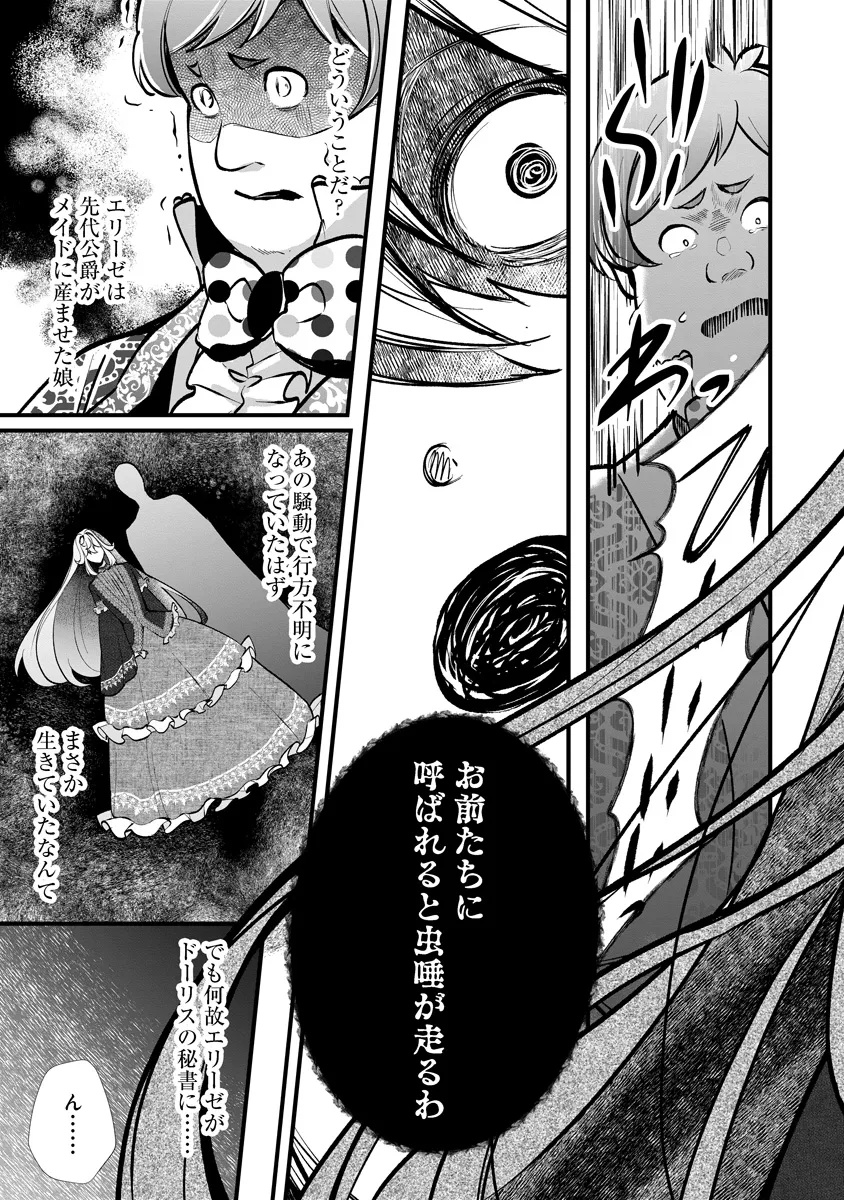 Fukushuu Reijou no Akutougari Chapter 3.1 19ページ
