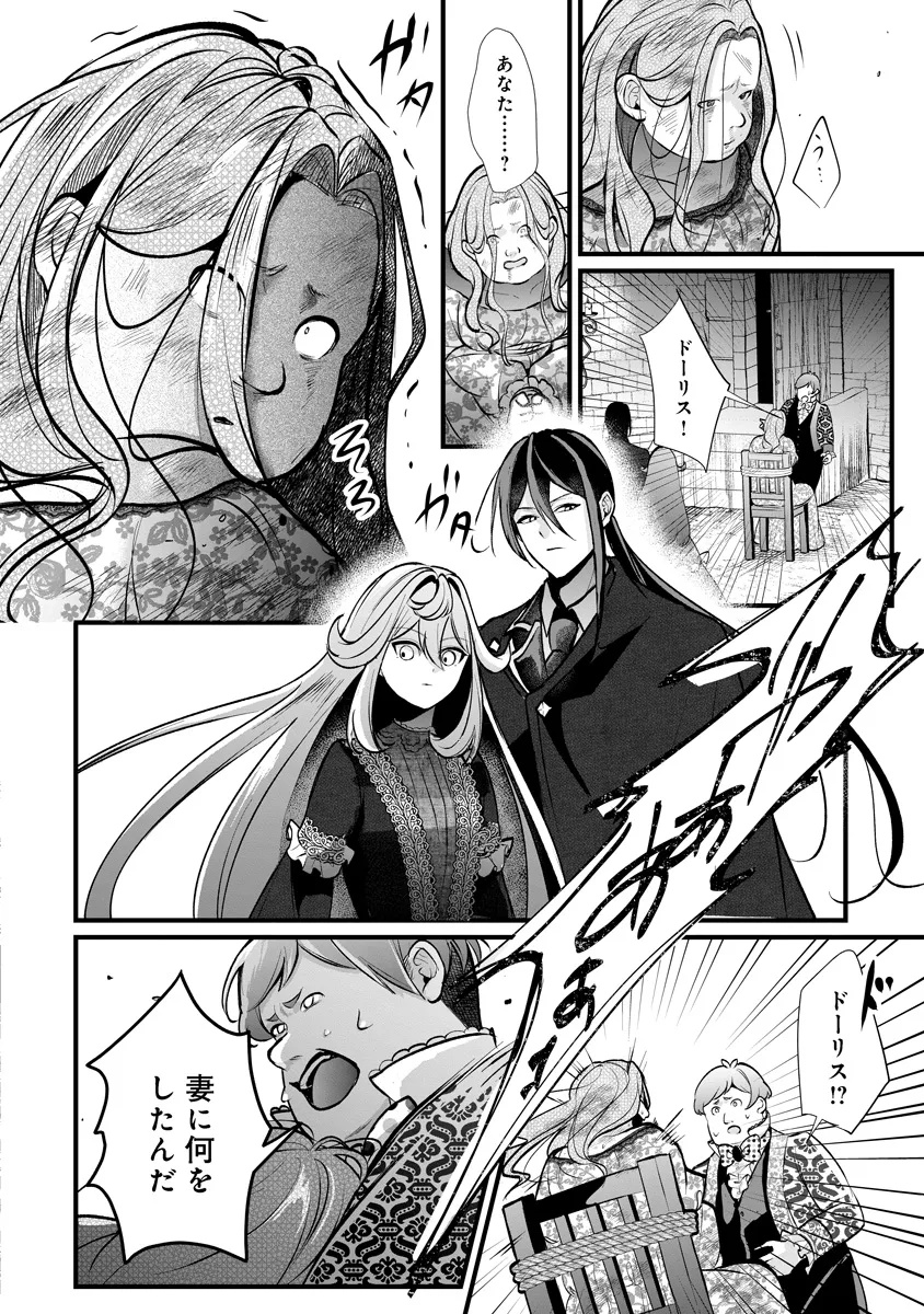 Fukushuu Reijou no Akutougari Chapter 3.1 20ページ