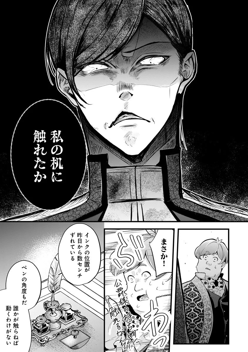 Fukushuu Reijou no Akutougari Chapter 3.1 3ページ