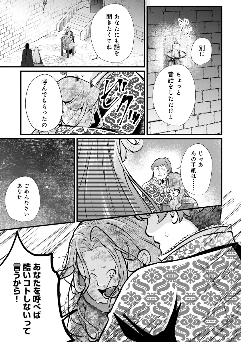 Fukushuu Reijou no Akutougari Chapter 3.1 21ページ