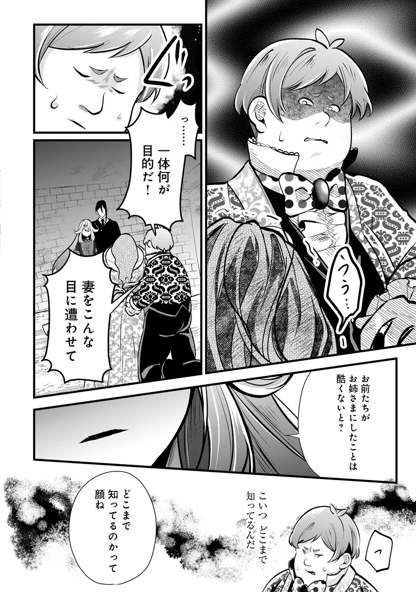 Fukushuu Reijou no Akutougari Chapter 3.1 22ページ