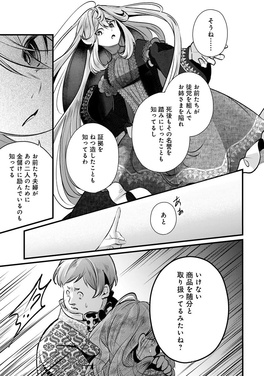 Fukushuu Reijou no Akutougari Chapter 3.1 23ページ