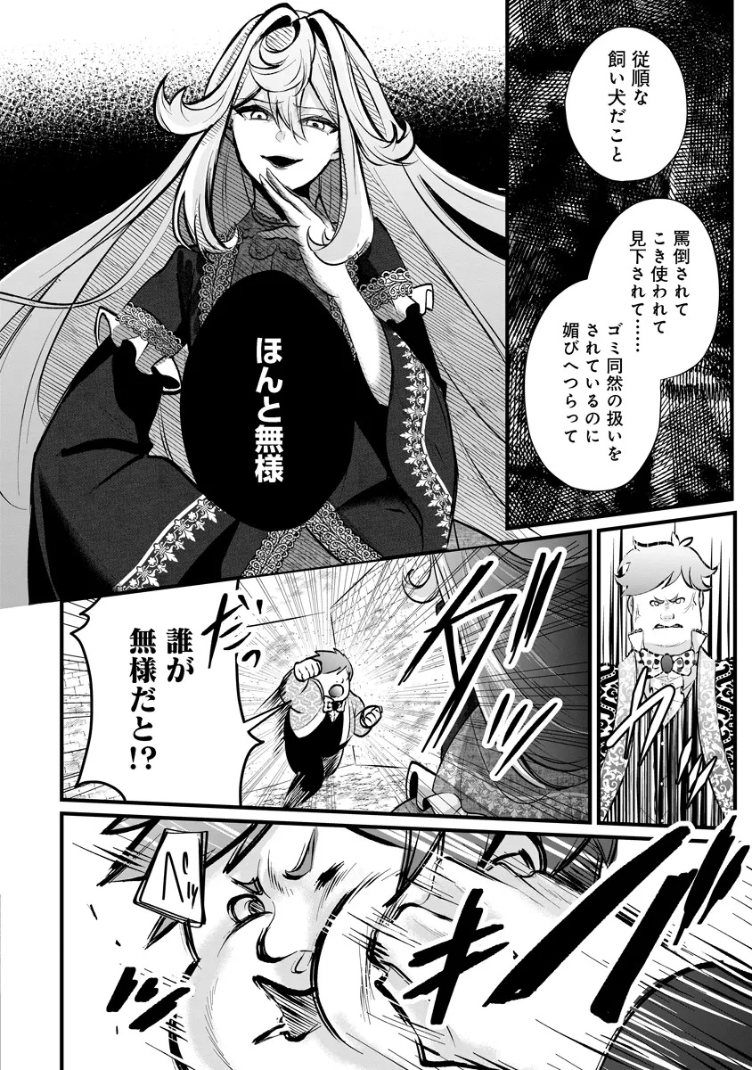 Fukushuu Reijou no Akutougari Chapter 3.1 24ページ