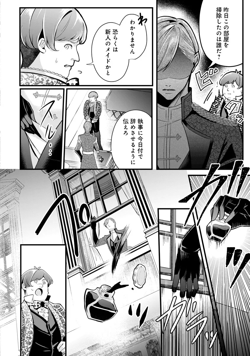 Fukushuu Reijou no Akutougari Chapter 3.1 4ページ