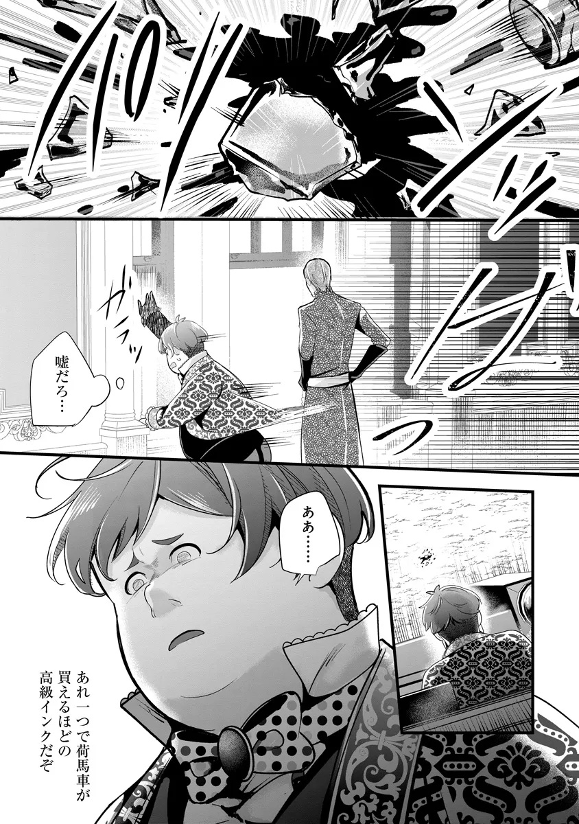 Fukushuu Reijou no Akutougari Chapter 3.1 5ページ