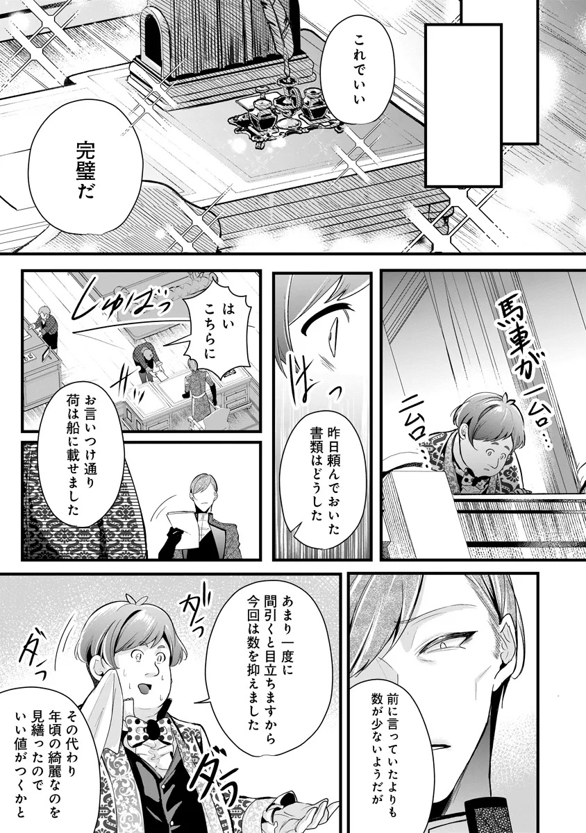 Fukushuu Reijou no Akutougari Chapter 3.1 7ページ