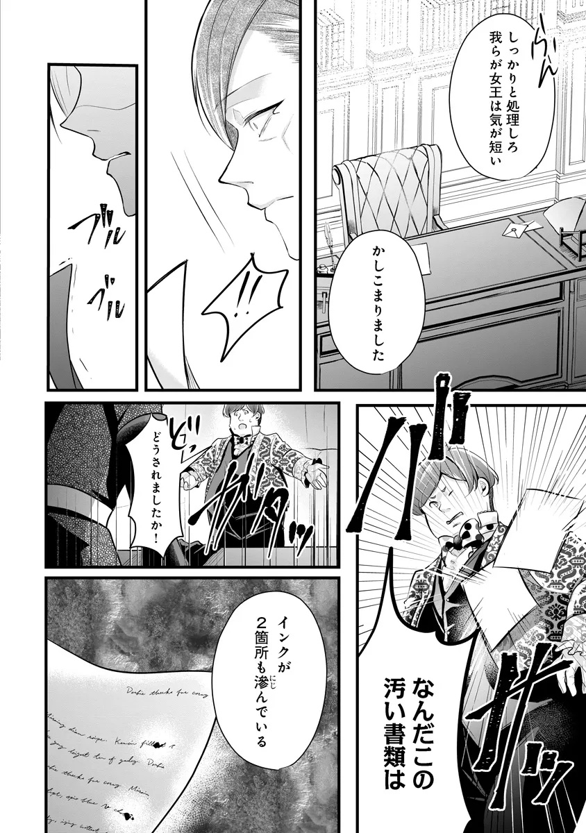 Fukushuu Reijou no Akutougari Chapter 3.1 8ページ
