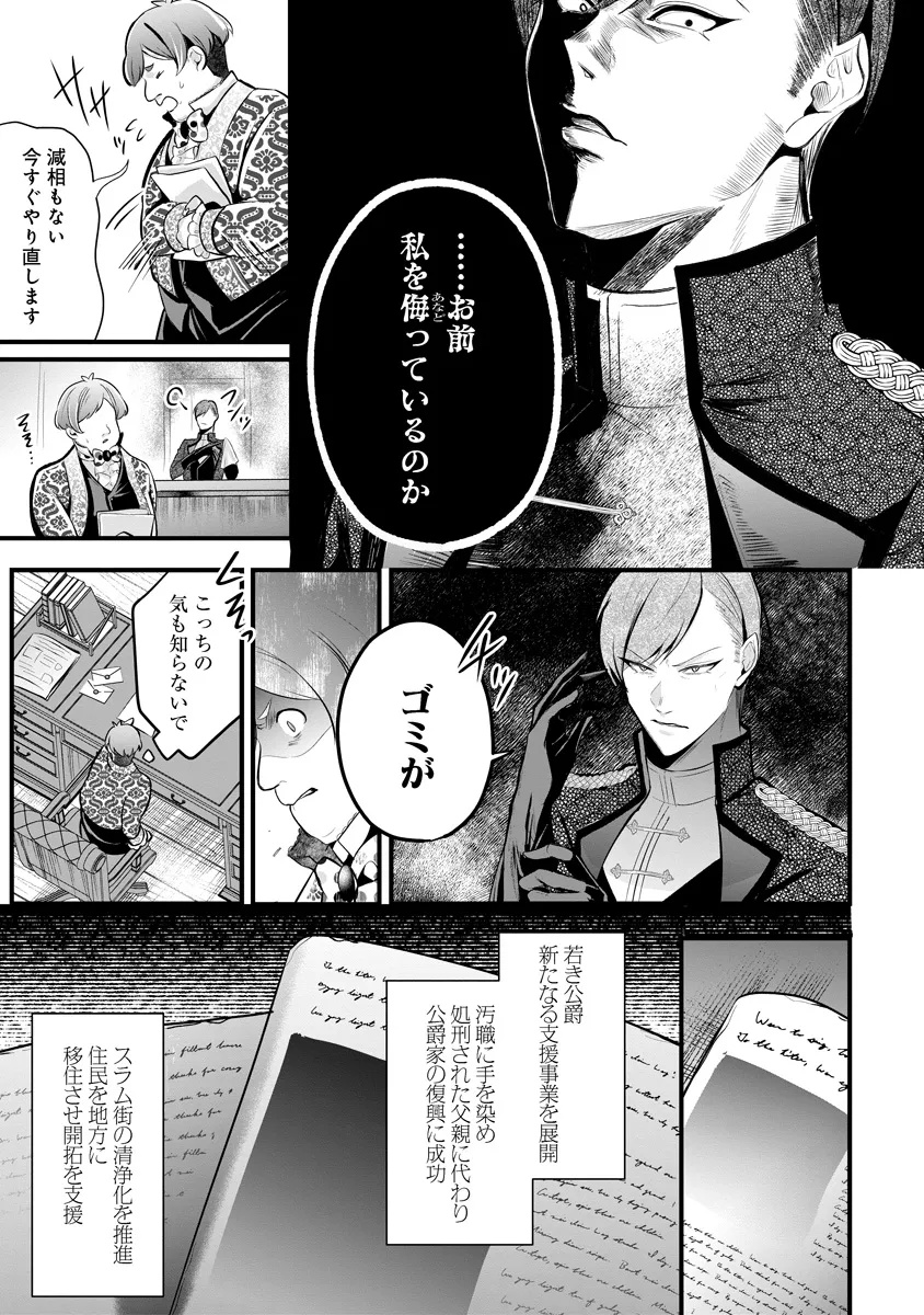 Fukushuu Reijou no Akutougari Chapter 3.1 9ページ