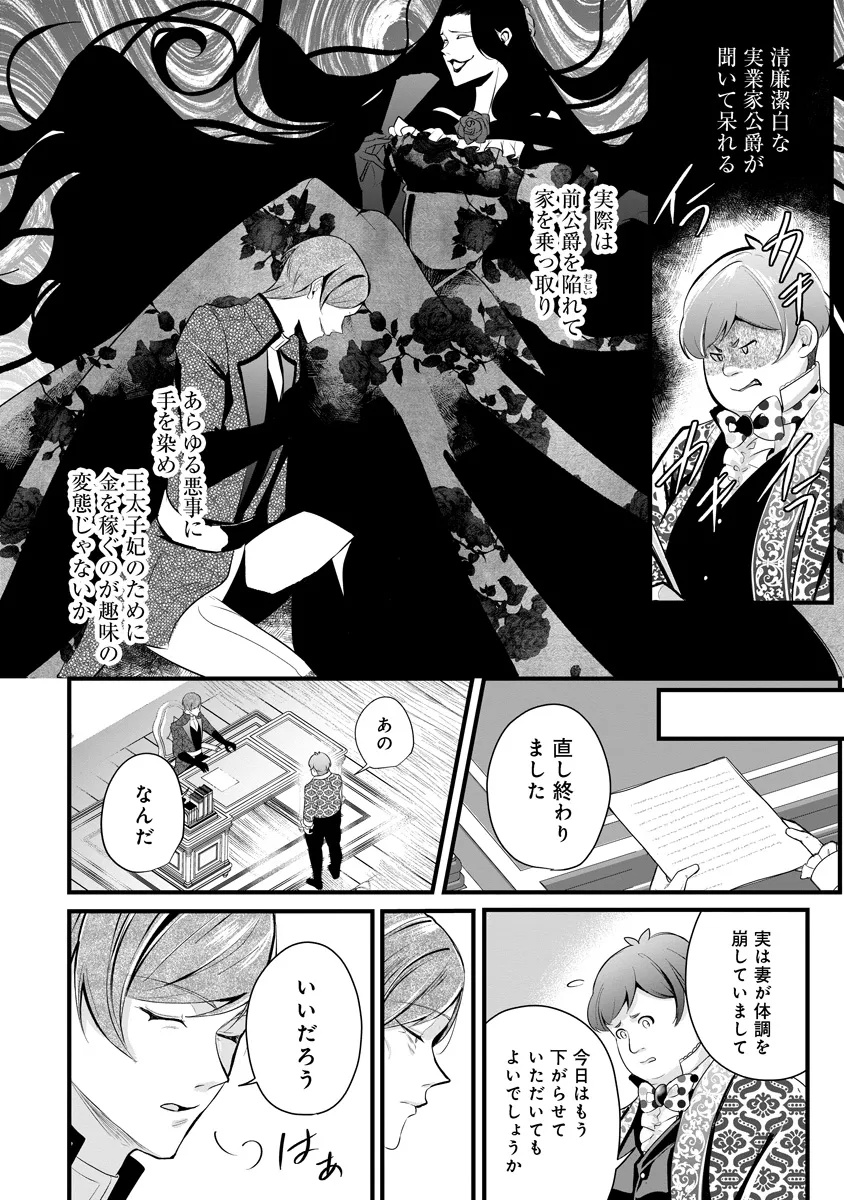 Fukushuu Reijou no Akutougari Chapter 3.1 10ページ