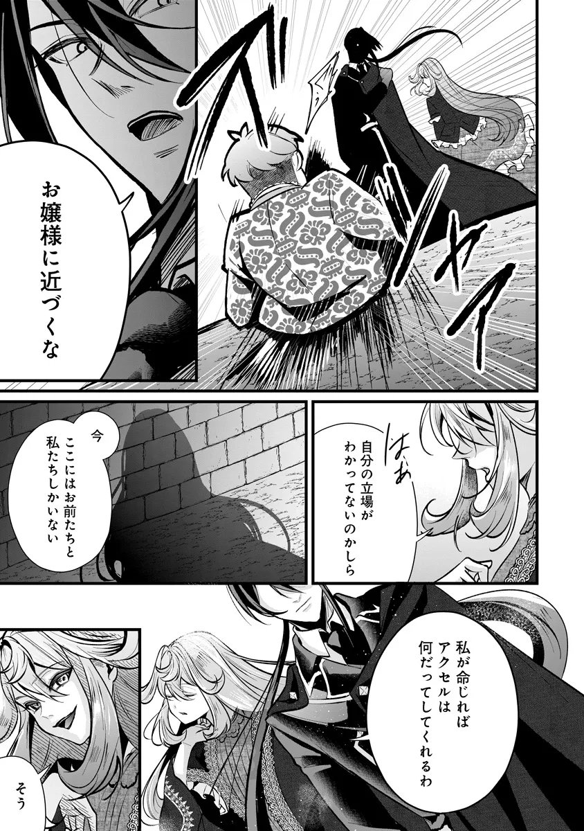 Fukushuu Reijou no Akutougari Chapter 3.2 1ページ