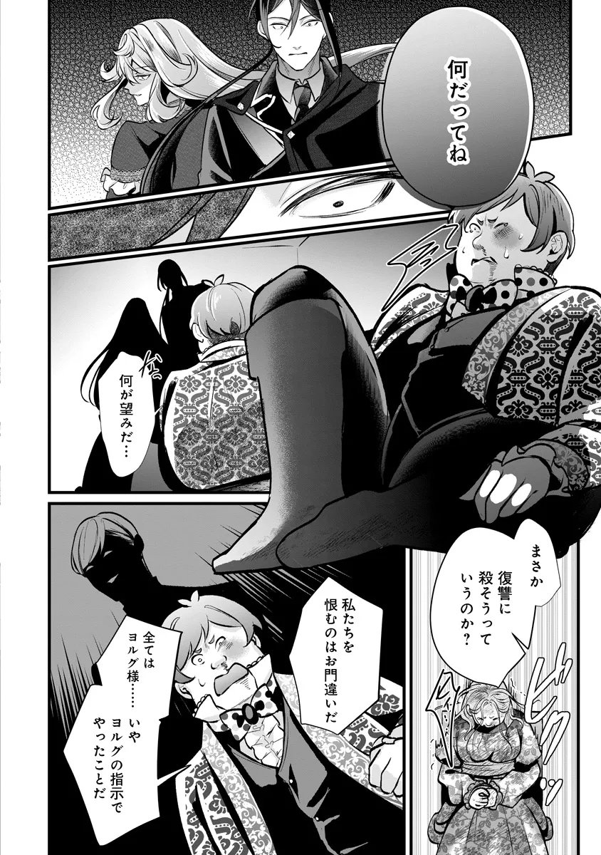 Fukushuu Reijou no Akutougari Chapter 3.2 2ページ