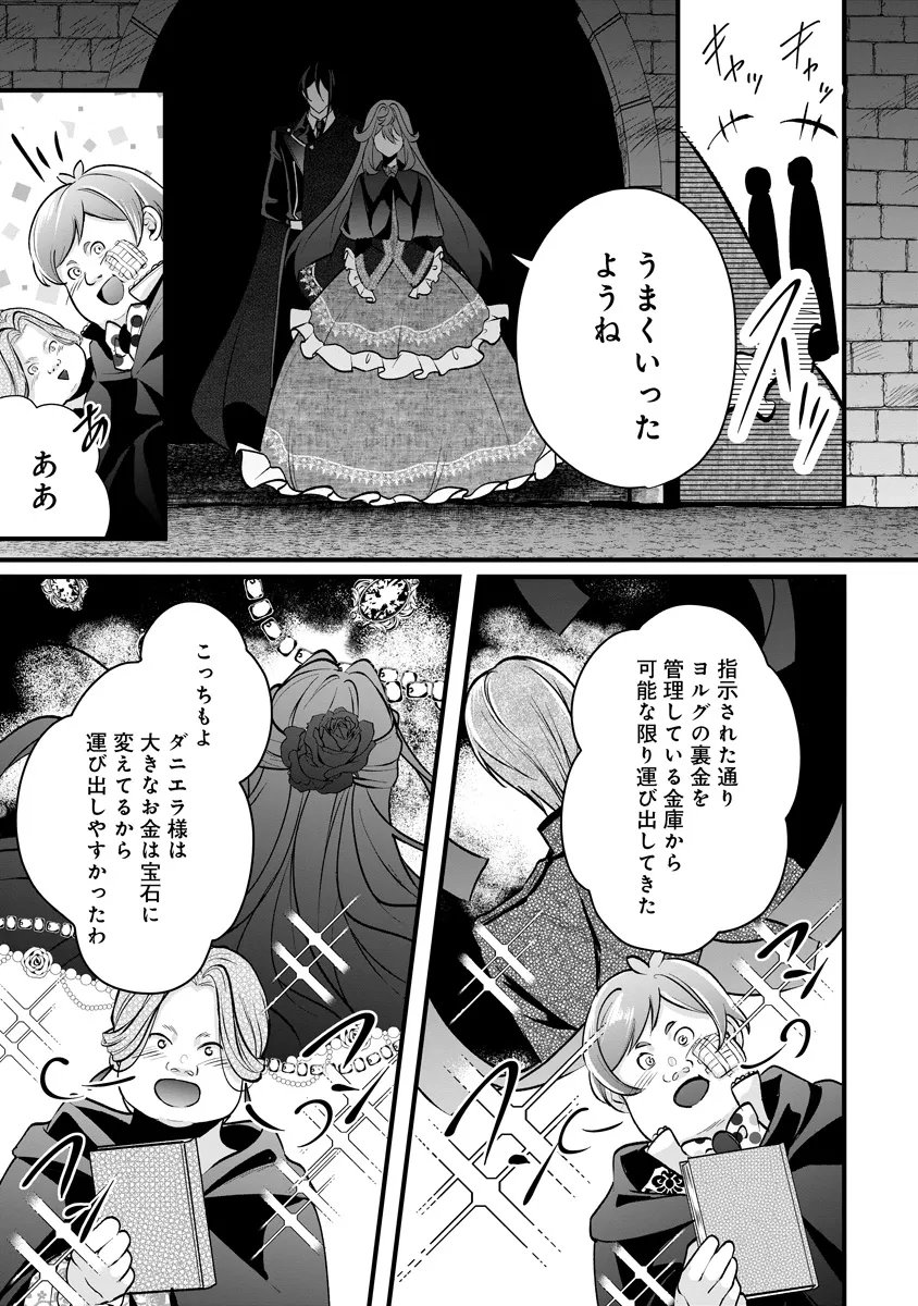 Fukushuu Reijou no Akutougari Chapter 3.2 11ページ