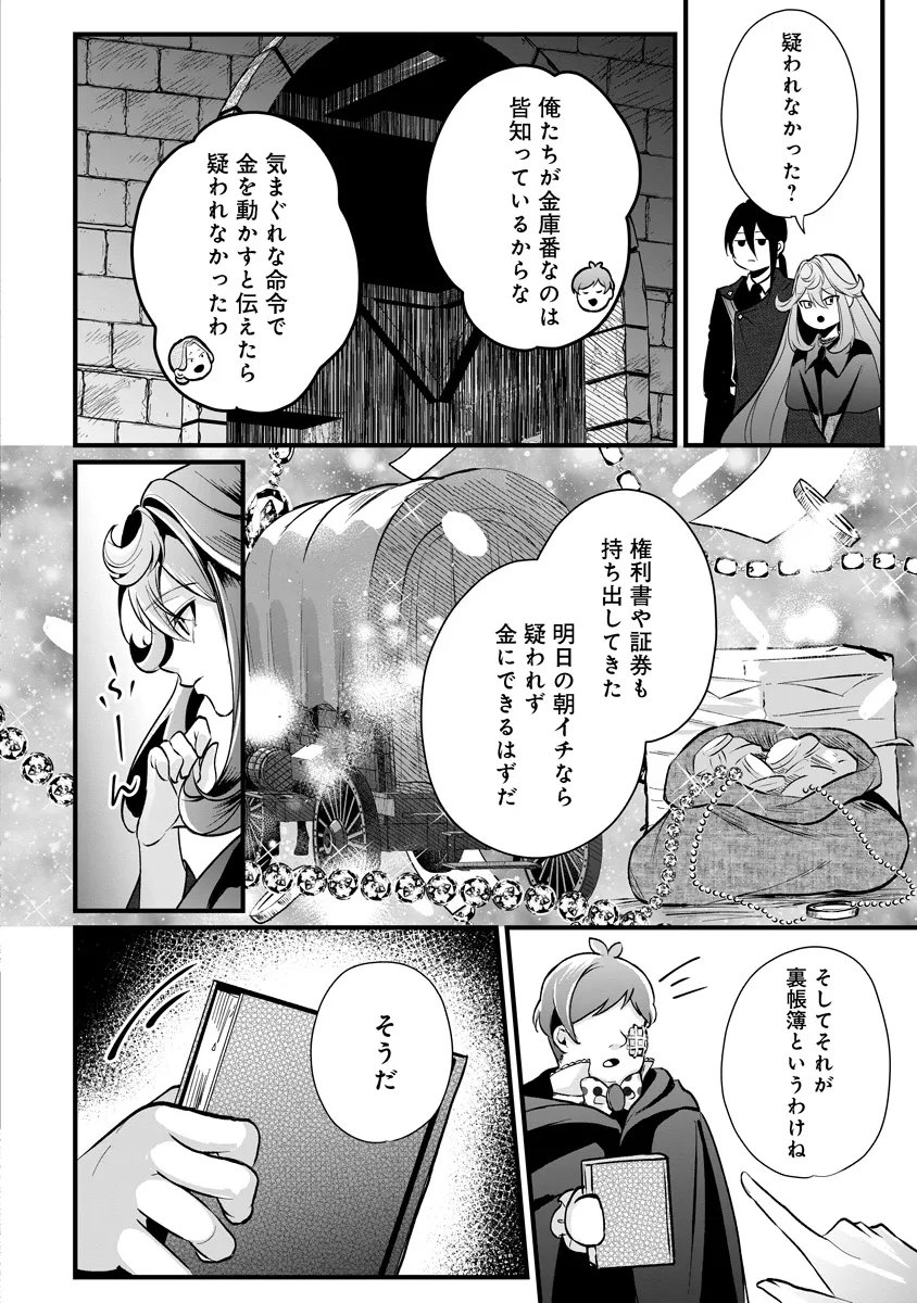 Fukushuu Reijou no Akutougari Chapter 3.2 12ページ