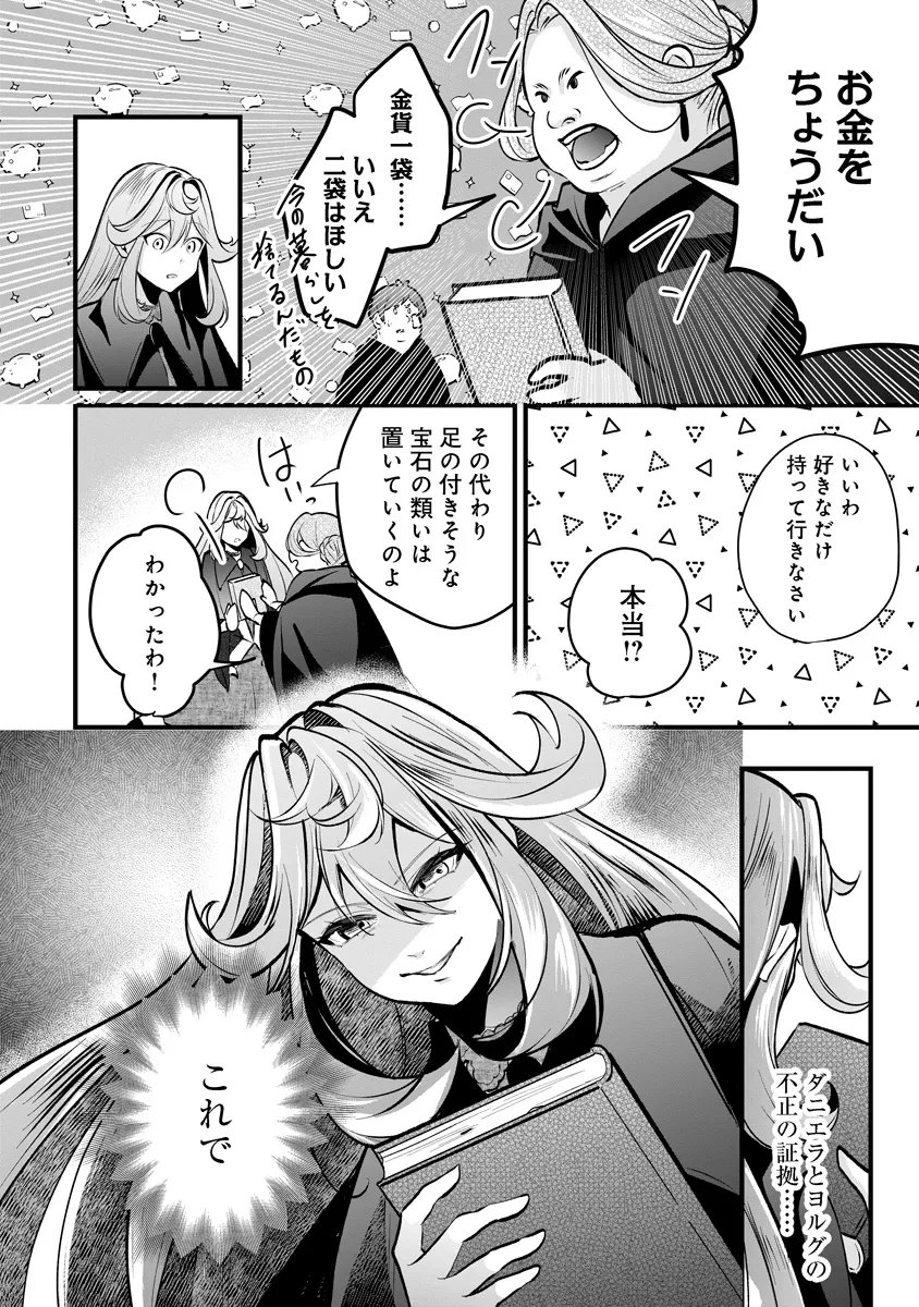 Fukushuu Reijou no Akutougari Chapter 3.2 14ページ