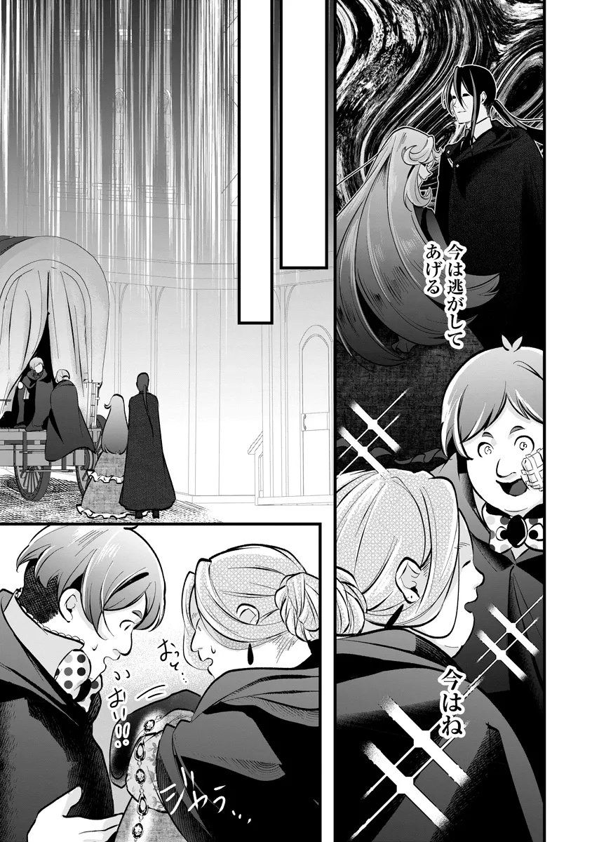 Fukushuu Reijou no Akutougari Chapter 3.2 15ページ