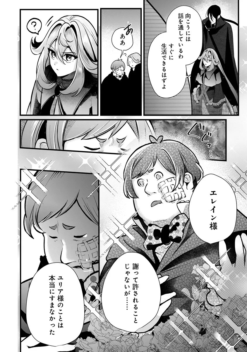 Fukushuu Reijou no Akutougari Chapter 3.2 16ページ