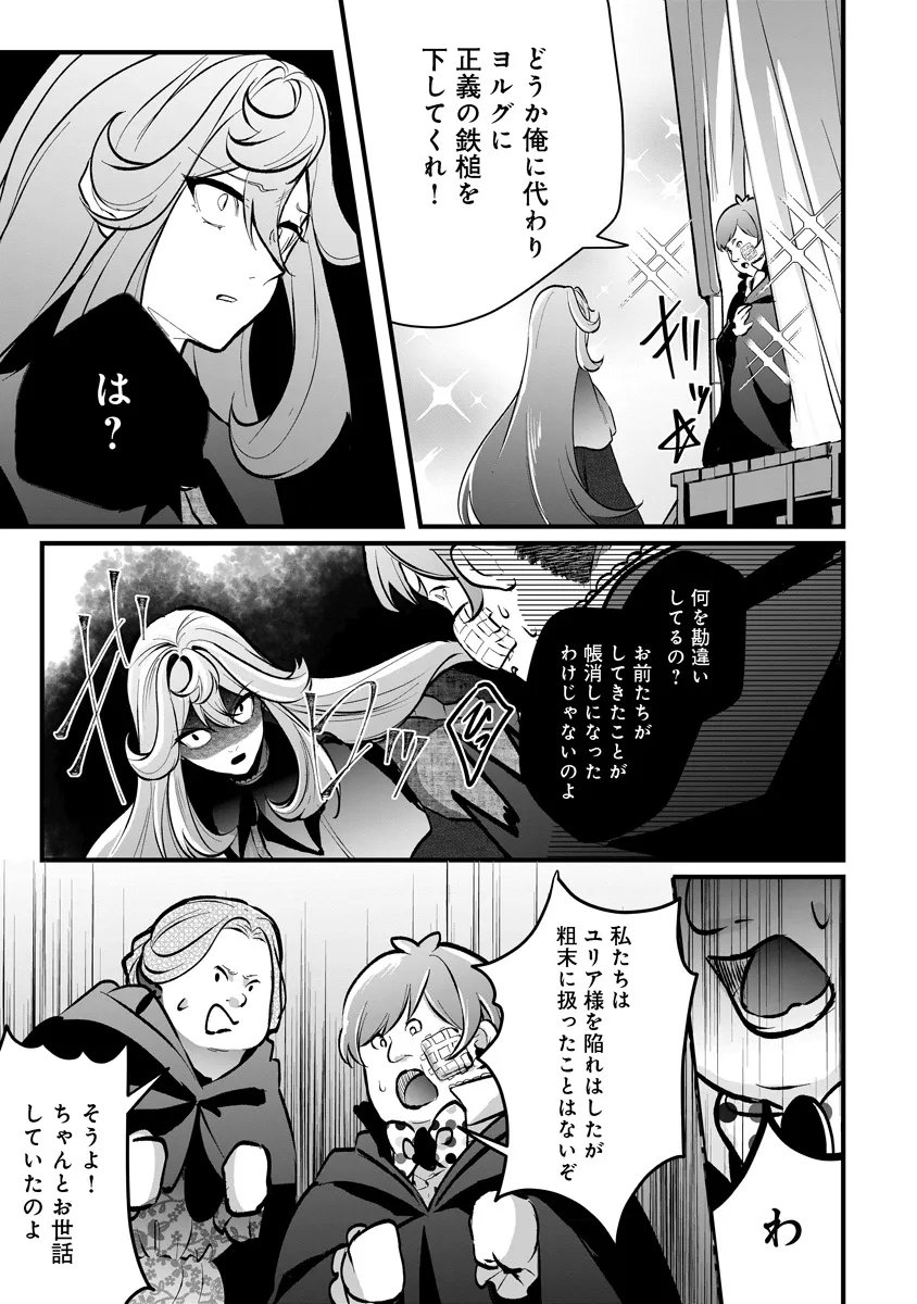 Fukushuu Reijou no Akutougari Chapter 3.2 17ページ