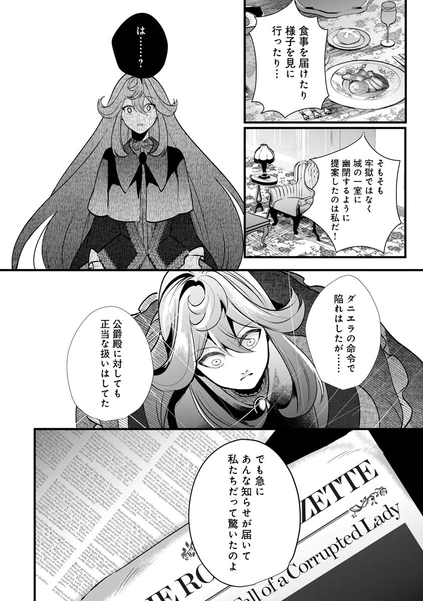 Fukushuu Reijou no Akutougari Chapter 3.2 18ページ