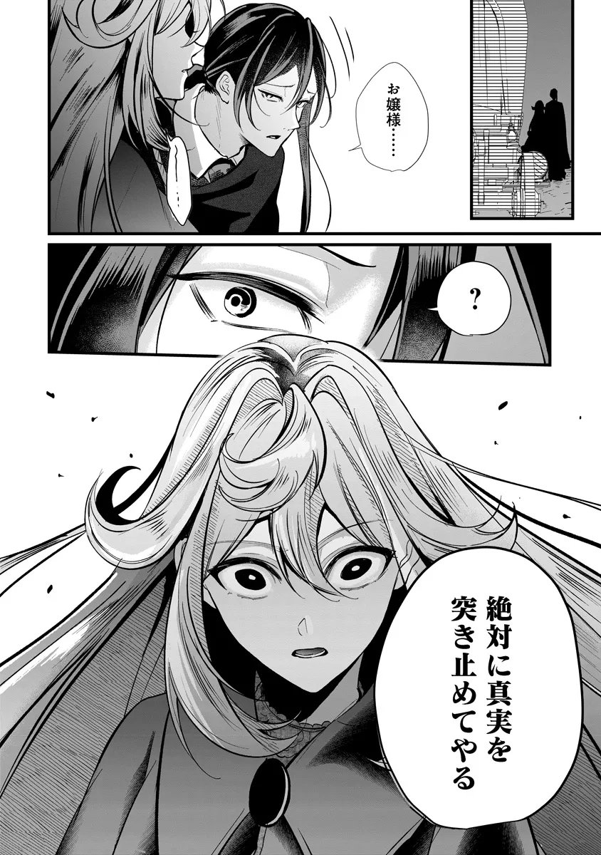 Fukushuu Reijou no Akutougari Chapter 3.2 20ページ