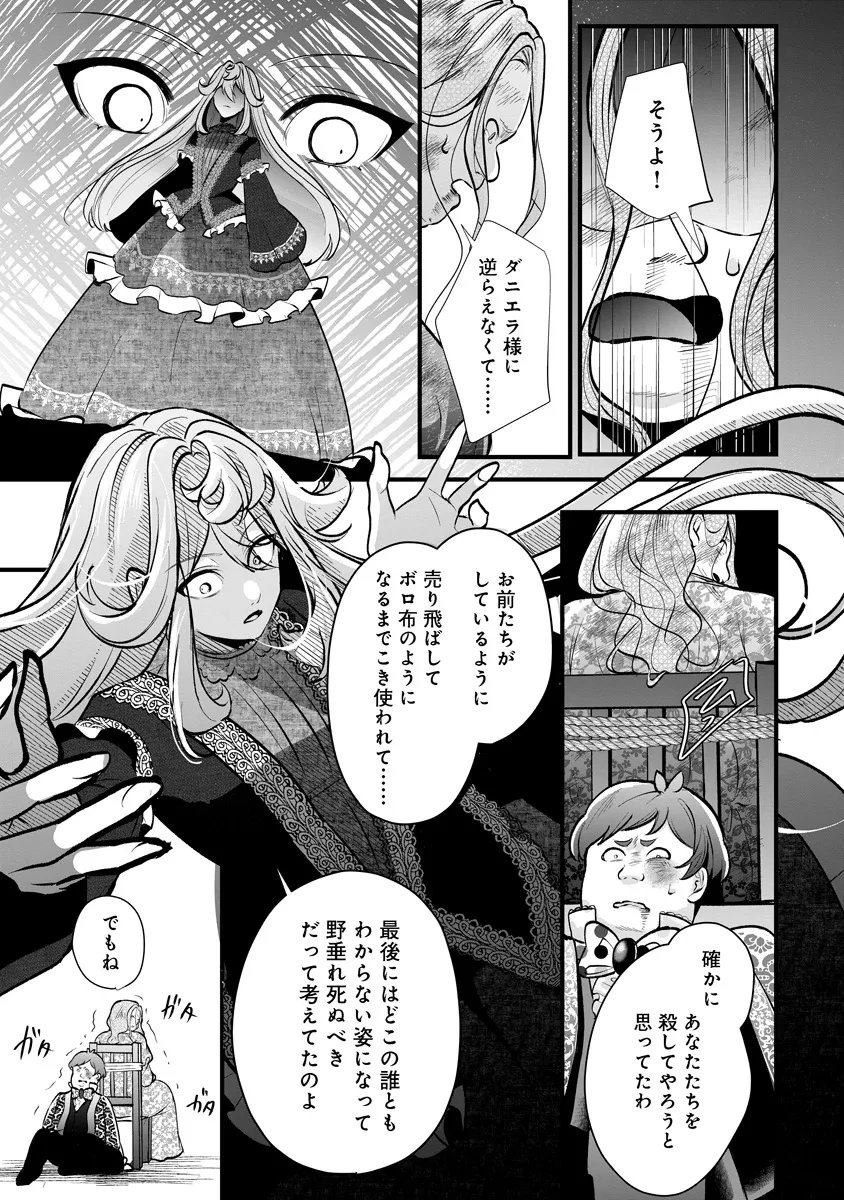 Fukushuu Reijou no Akutougari Chapter 3.2 3ページ
