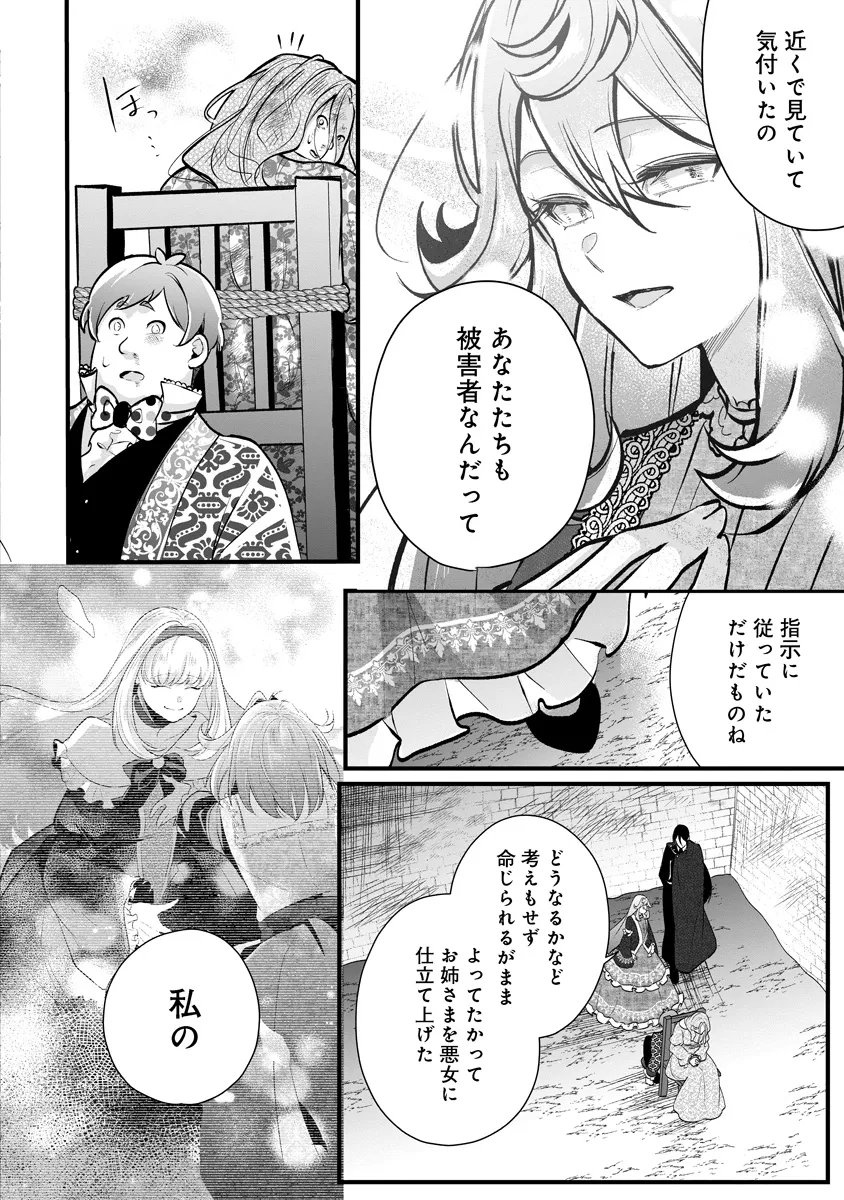 Fukushuu Reijou no Akutougari Chapter 3.2 4ページ