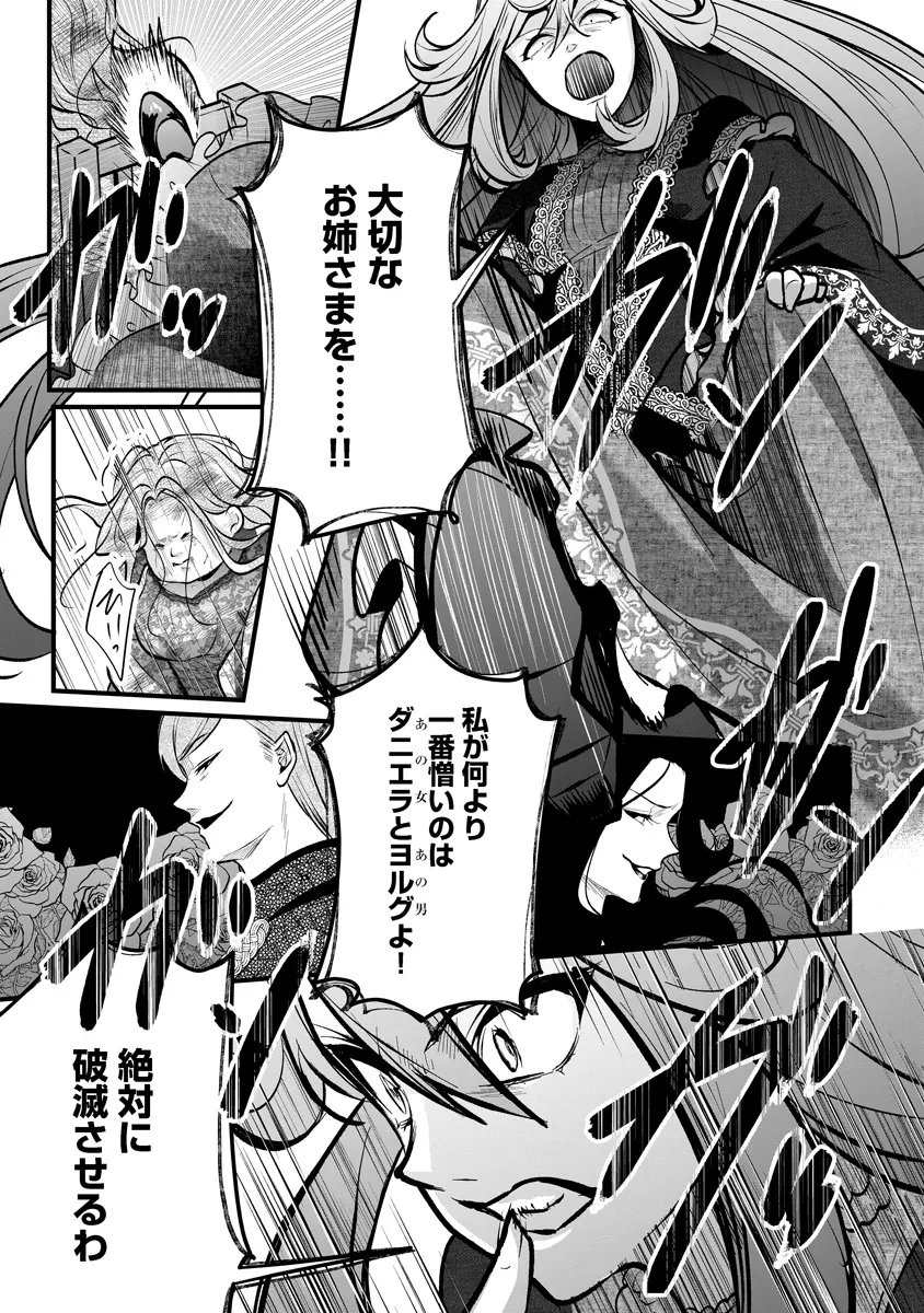 Fukushuu Reijou no Akutougari Chapter 3.2 5ページ