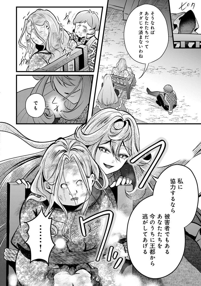 Fukushuu Reijou no Akutougari Chapter 3.2 6ページ