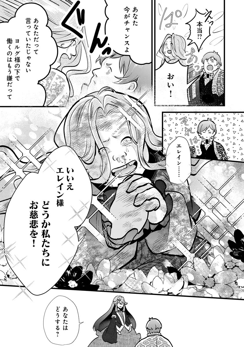 Fukushuu Reijou no Akutougari Chapter 3.2 7ページ