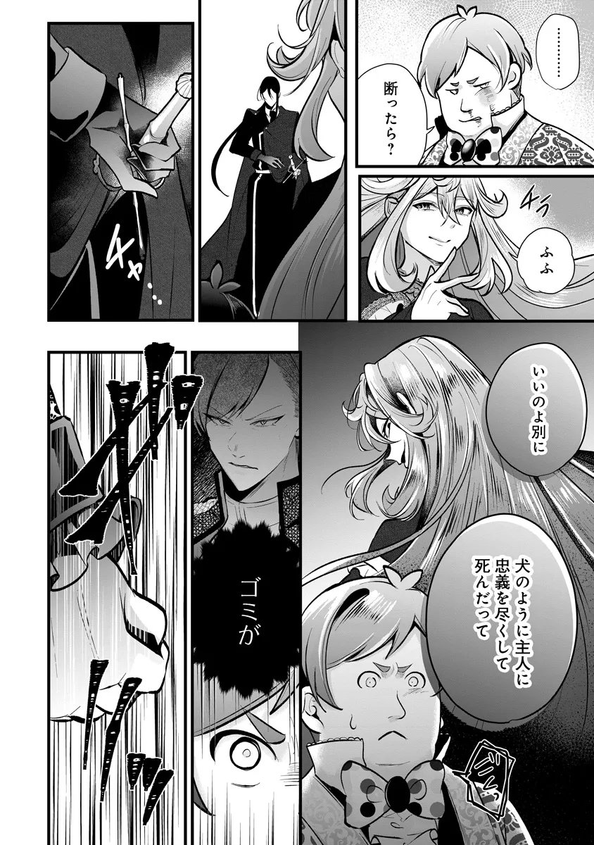 Fukushuu Reijou no Akutougari Chapter 3.2 8ページ