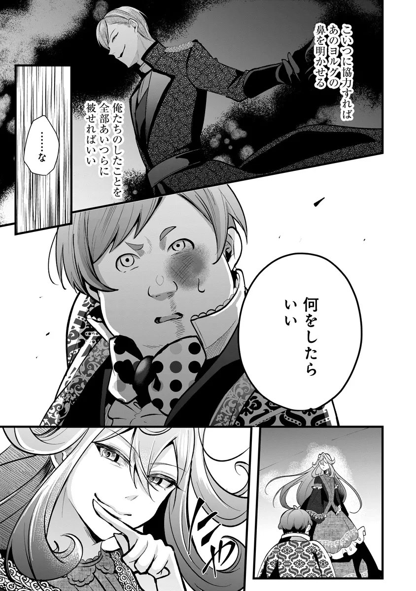 Fukushuu Reijou no Akutougari Chapter 3.2 9ページ