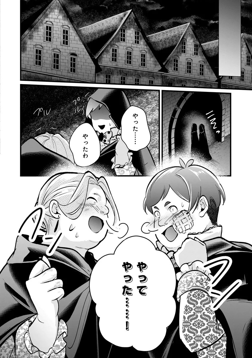 Fukushuu Reijou no Akutougari Chapter 3.2 10ページ