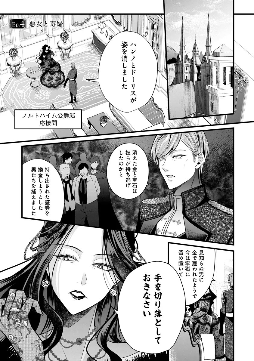 Fukushuu Reijou no Akutougari Chapter 4.1 1ページ