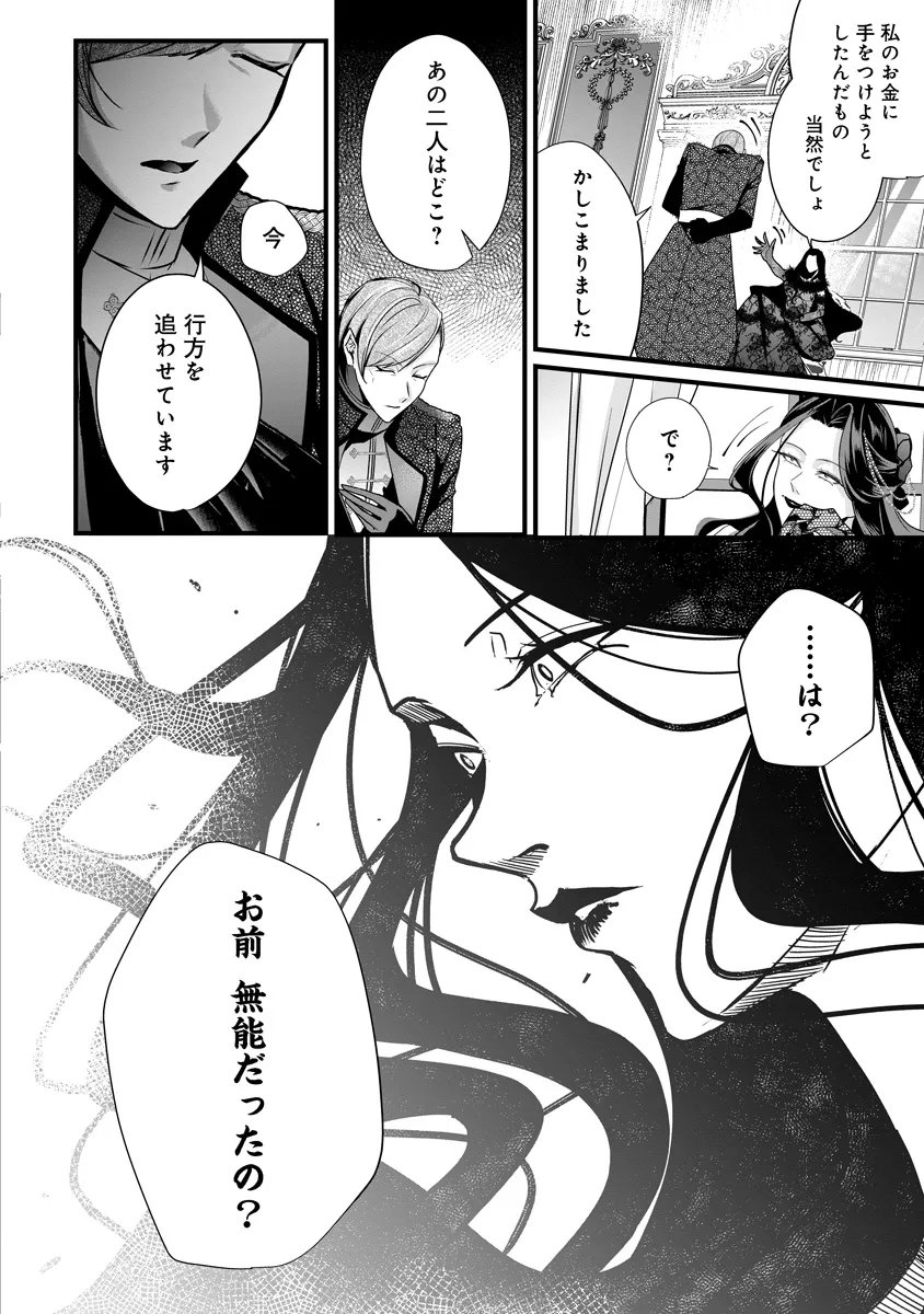 Fukushuu Reijou no Akutougari Chapter 4.1 2ページ