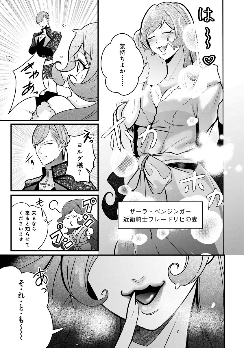 Fukushuu Reijou no Akutougari Chapter 4.1 11ページ