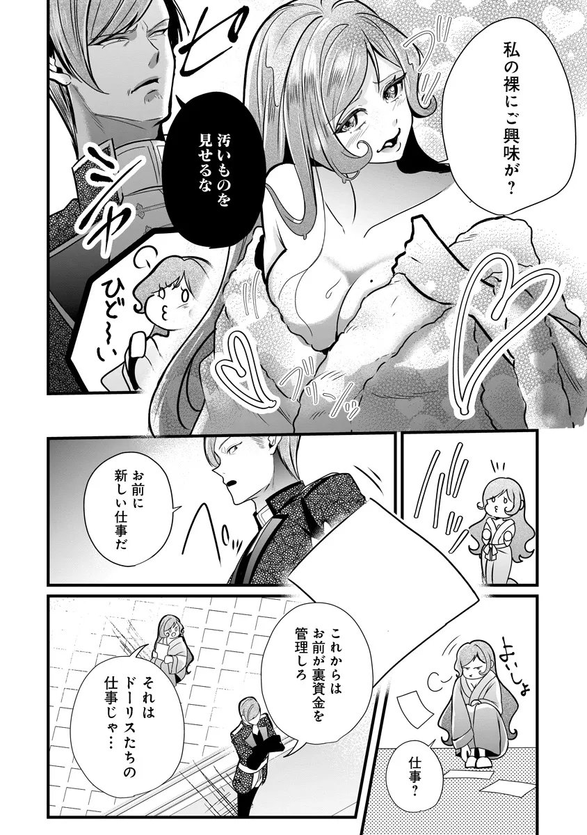Fukushuu Reijou no Akutougari Chapter 4.1 12ページ