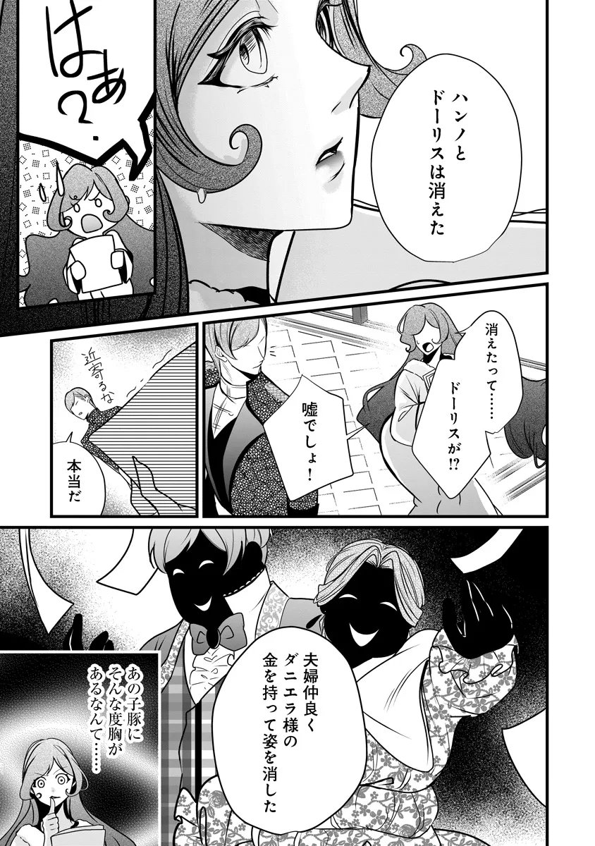 Fukushuu Reijou no Akutougari Chapter 4.1 13ページ