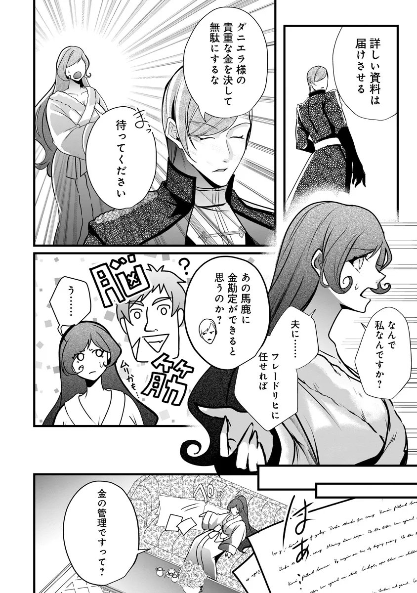 Fukushuu Reijou no Akutougari Chapter 4.1 14ページ