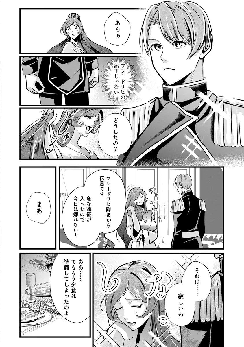 Fukushuu Reijou no Akutougari Chapter 4.1 16ページ